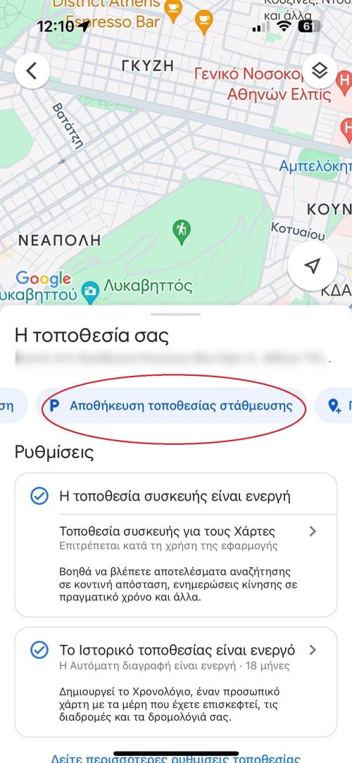 θέση στάθμευσης στα google maps