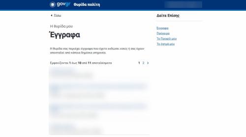 θυρίδα πολίτη gov.gr