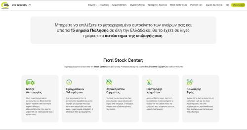 website www.stock-center.gr