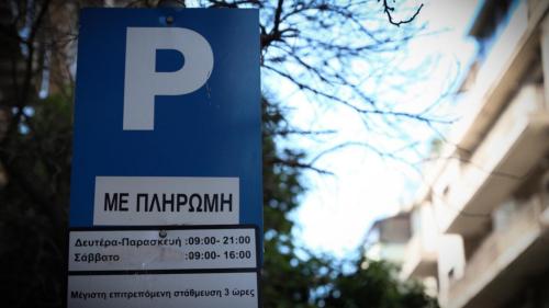 πάρκινγκ στην Αθήνα 