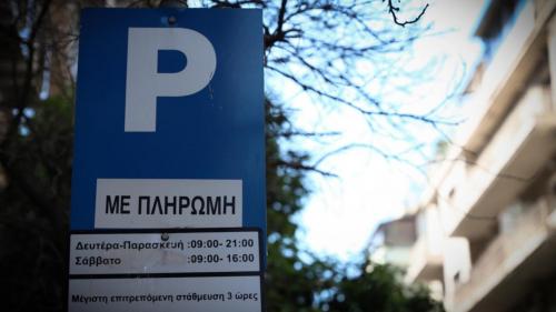 ζώνες ελεγχόμενης στάθμευσης