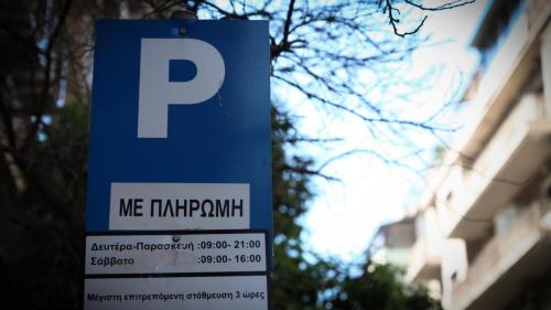 Στάθμευση με πληρωμή