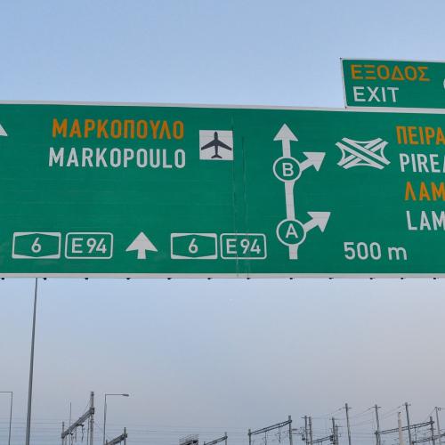 αττική οδός κόμβος μεταμόρφωσης