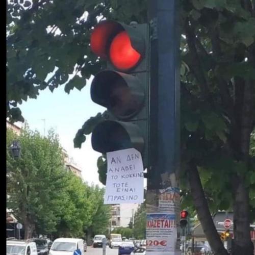 Σημείωμα σε φανάρι