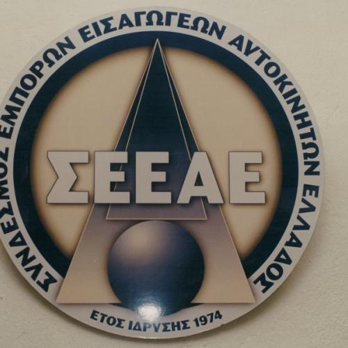 σεεαε