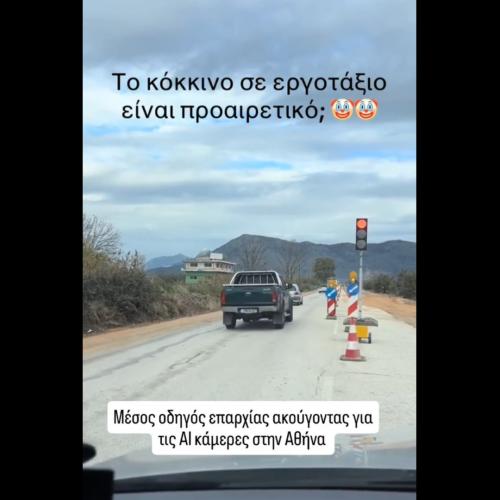 video fanari ergostasio