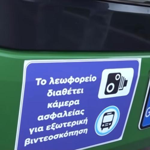 κάμερα λεωφορείο