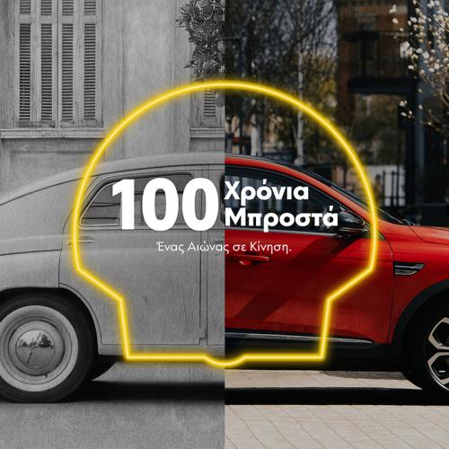 Shell 100 Χρόνια Ελλάδα