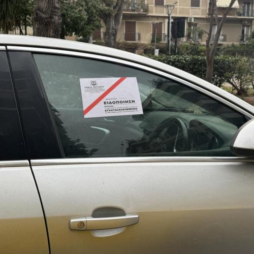 εγκαταλελειμμένο αυτοκίνητο