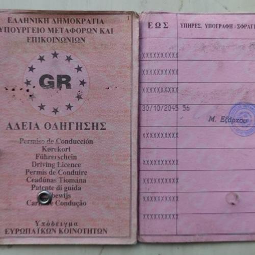 diploma-odigisis-xartino