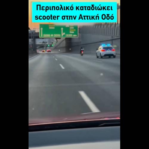 καταδίωξη 