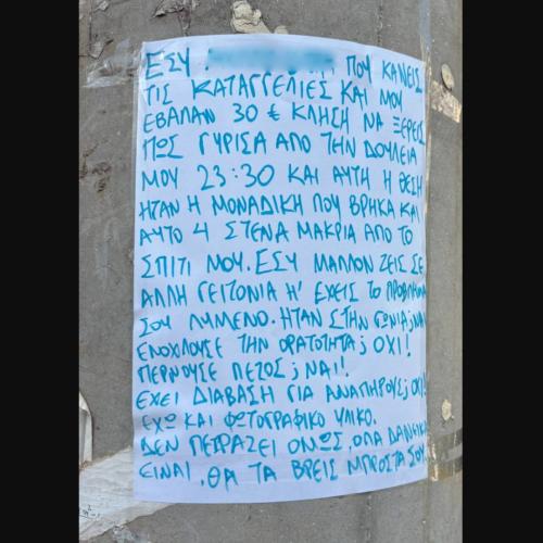 σημείωμα 